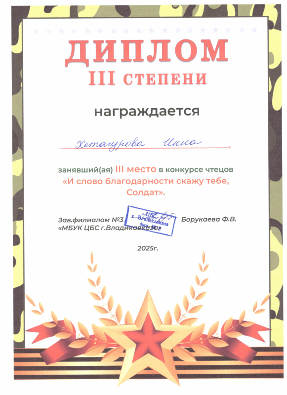 Диплом