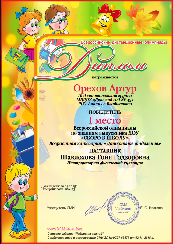 Диплом